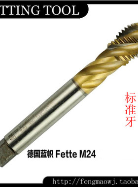 二手进口丝锥 德国蓝帜 Fette HSSE M24-ISO-6H 镀钛螺旋机用丝攻