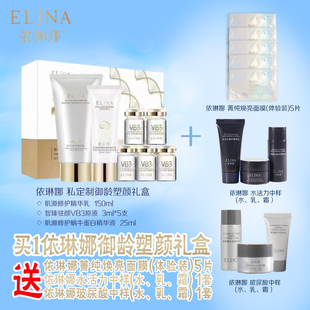 依琳娜御龄塑颜礼盒灌肤套（乳疗），送面膜5片，中样2套。