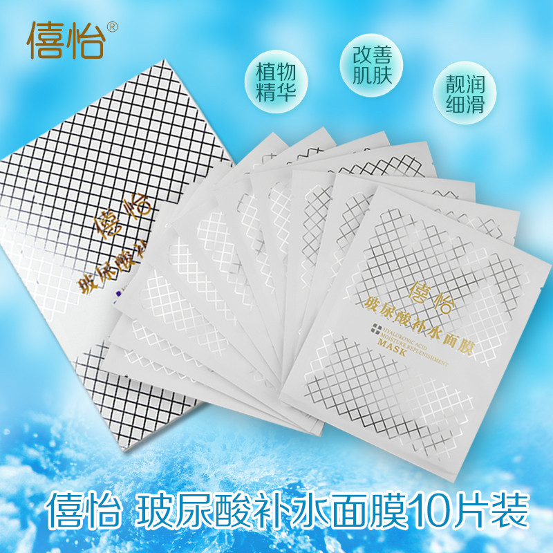 巨好用；僖怡玻尿酸高保湿面膜10片装。