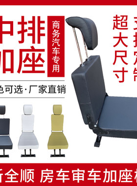 加大尺寸加座新全顺过道椅审车座