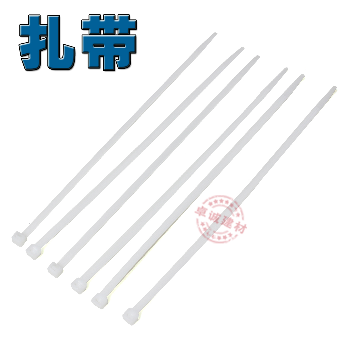 华达塑料白色自锁式尼龙扎带塑料扎带捆扎带束线带固定塑料捆线带