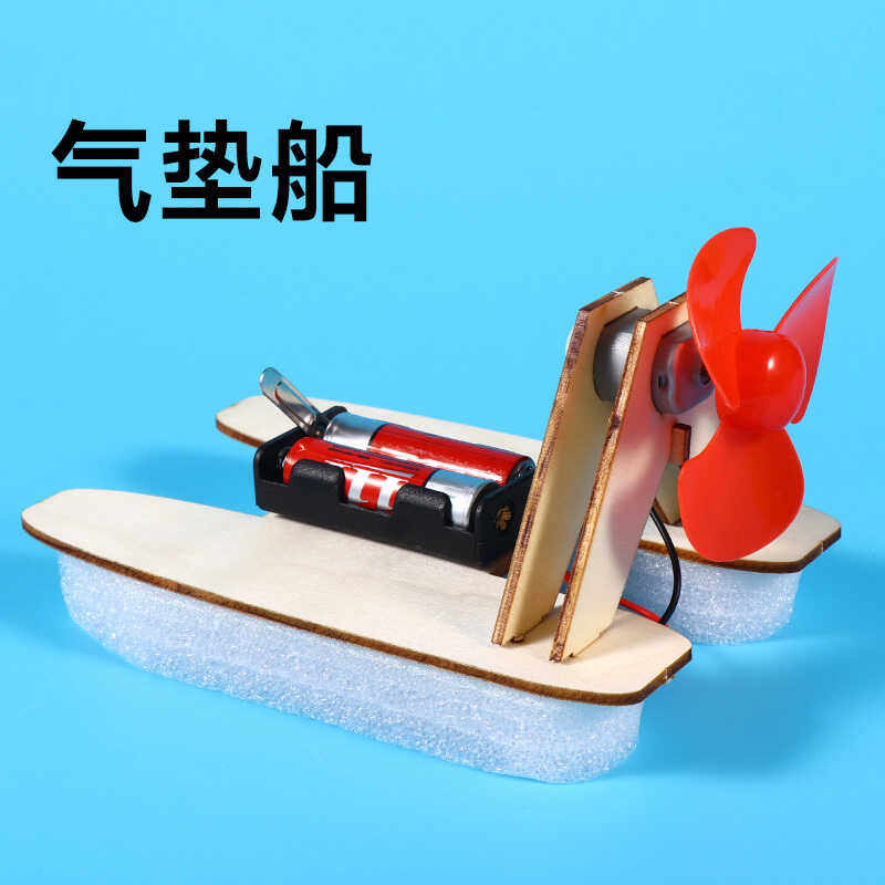 气垫船科技制作儿童教玩具空气动力学模型中小学生手工diy材料包