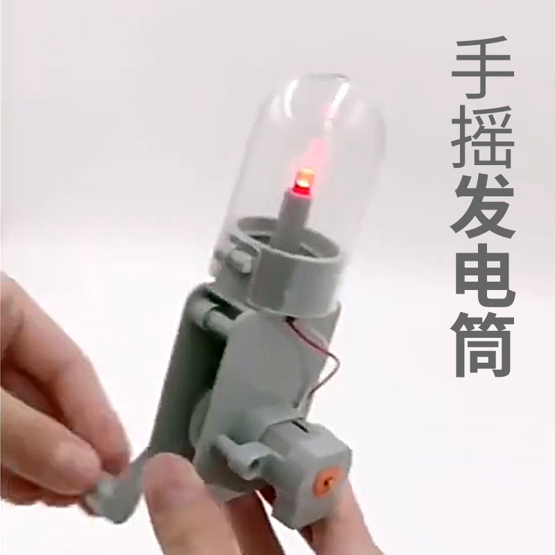塑料手摇发电筒儿童电学教具