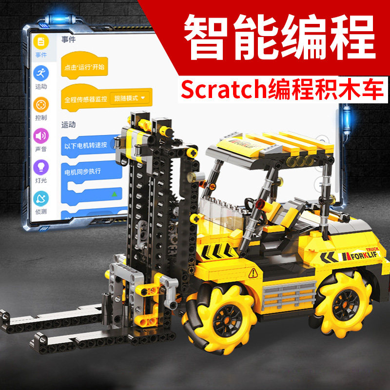 Scratch少儿编程积木车机器人手机操控拼搭工程叉车儿童智能玩具