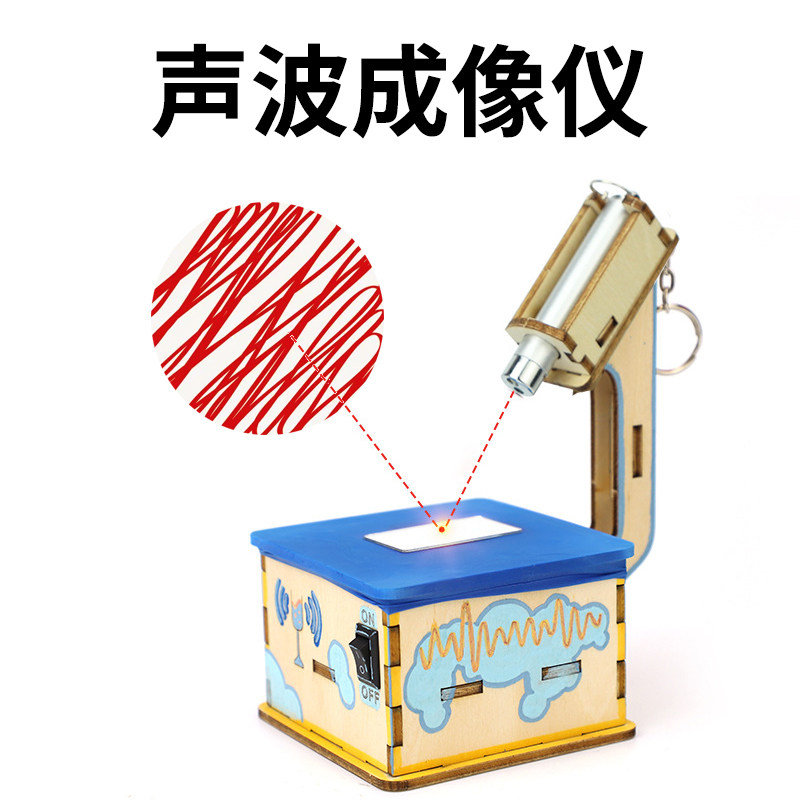 创客手工制作声波成像仪声音振动波激光投射图案蓝牙音箱科技教玩