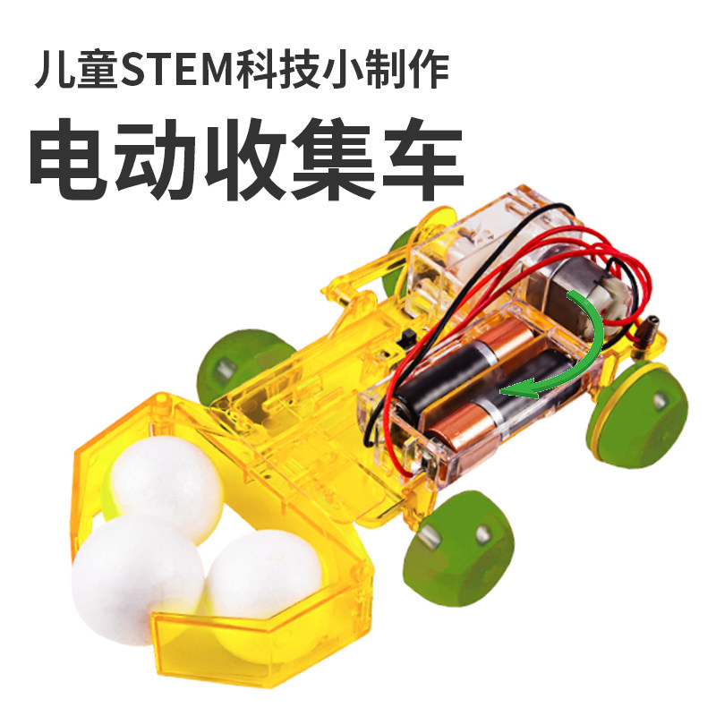 儿童STEM科技手工拼装制作电动收集车电机连杆组合教玩具少儿创造