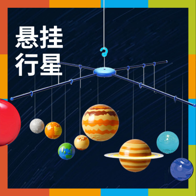 悬挂式八大行星太阳系模型