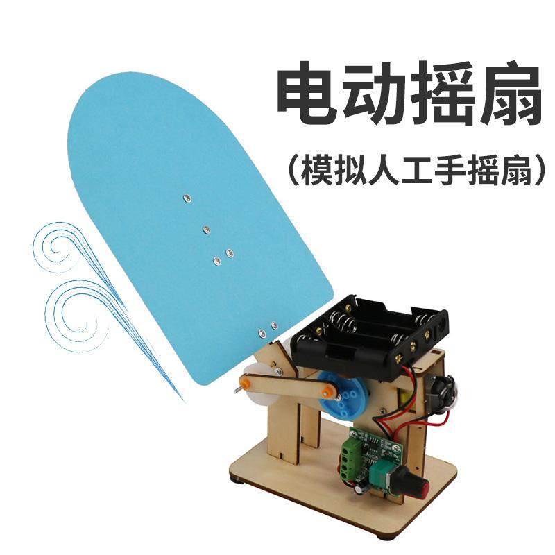 电动机械手摇扇儿童小发明科学材料自动摆动式机器人风机械臂扇子