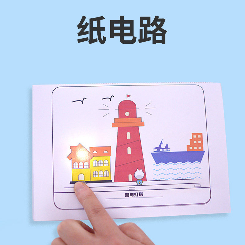 纸电路儿童科学实验声光贺卡原理幼儿园小学科技小制作电学材料包