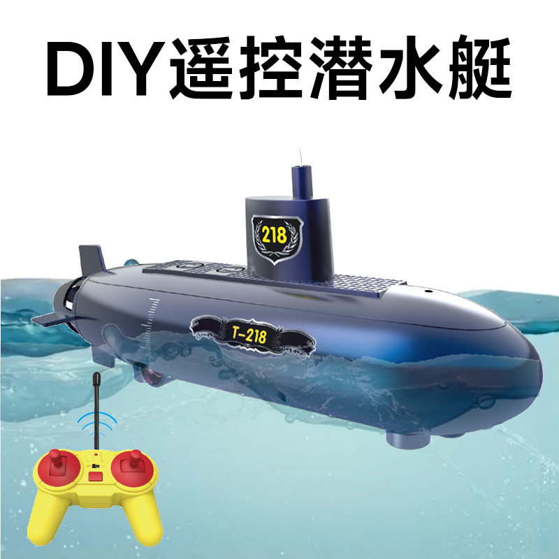 儿童科学教玩具DIY遥控潜水艇组装拼装潜水艇模型可下水少儿科普