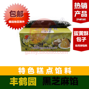 芝麻蓉包子馅面包蛋黄酥月饼馅料丰鹤园黑芝麻馅烘焙原料10kg 包邮