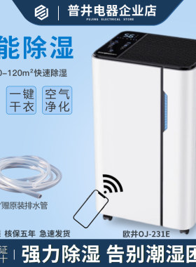 欧井除湿机抽湿机去湿器防霉防潮