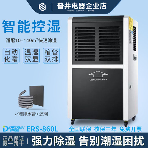 多乐信大功率工业除湿机