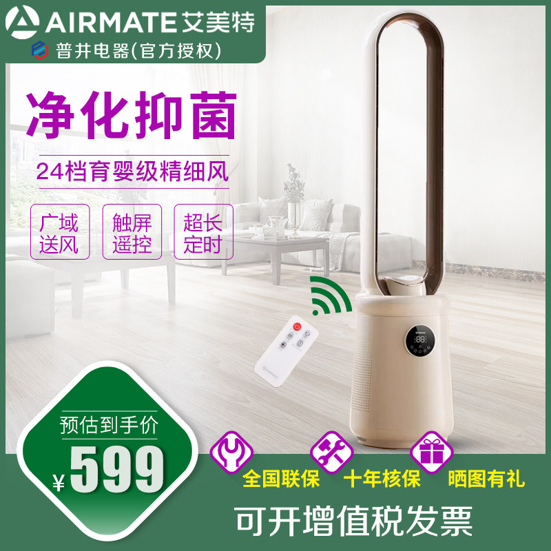 艾美特无叶风扇塔扇遥控定时