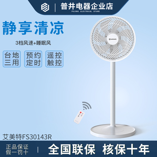 艾美特FS30143R家用电风扇7叶羽翼轻噪音台立两用遥控摇头落地扇