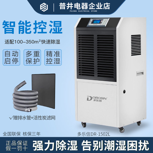 多乐信工业级除湿机抽湿器