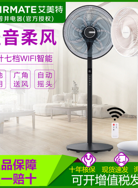 艾美特FS30-AR62 电风扇家用落地扇大风力立式带遥控节能摇头轻音