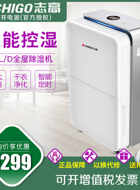 志高ZG-FD3090 除湿机大功率地下室工业家用强力抽湿除潮空气净化