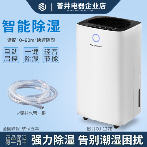 欧井远程智控除湿机吸湿神器