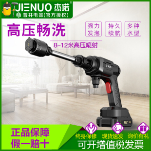 杰诺P1无线洗车机高压水枪家用电动锂电充电强力新型增压清洗神器