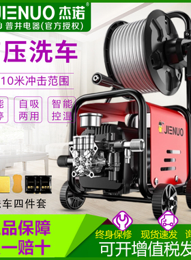 杰诺H1S 洗车机家用高压水泵大功率增压超强力洗地神器刷洗车水枪