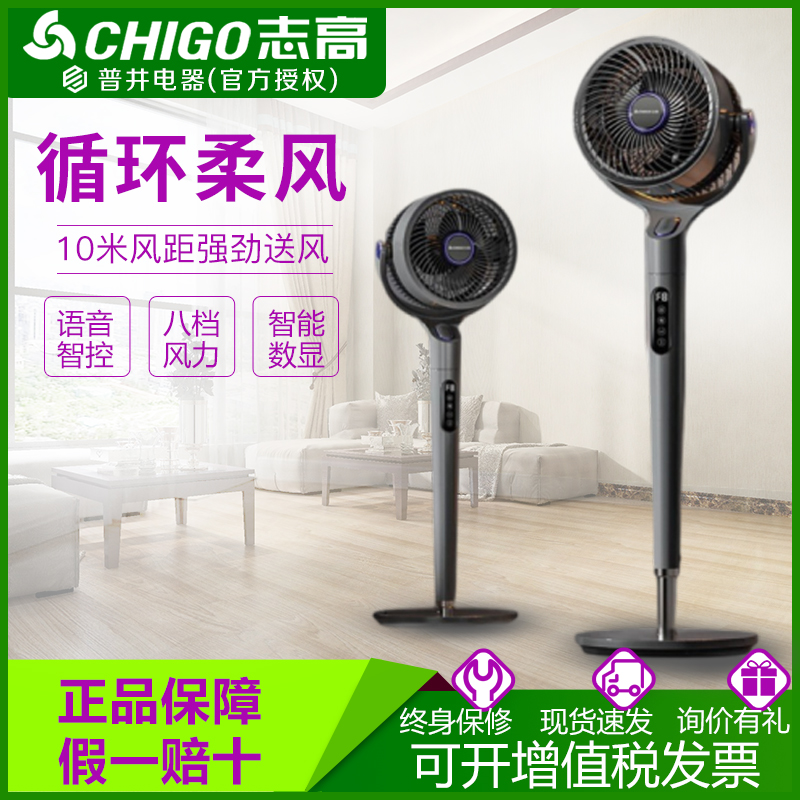 志高涡轮空气循环扇语音