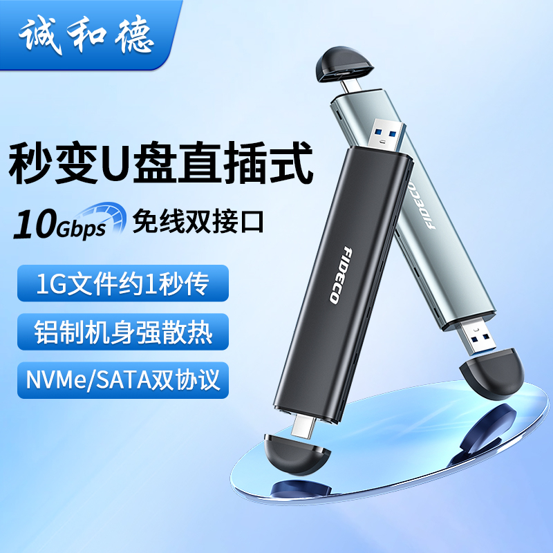 诚和德m2固态硬盘盒外接nvme/sata双协议电脑移动直插式ssd读取器