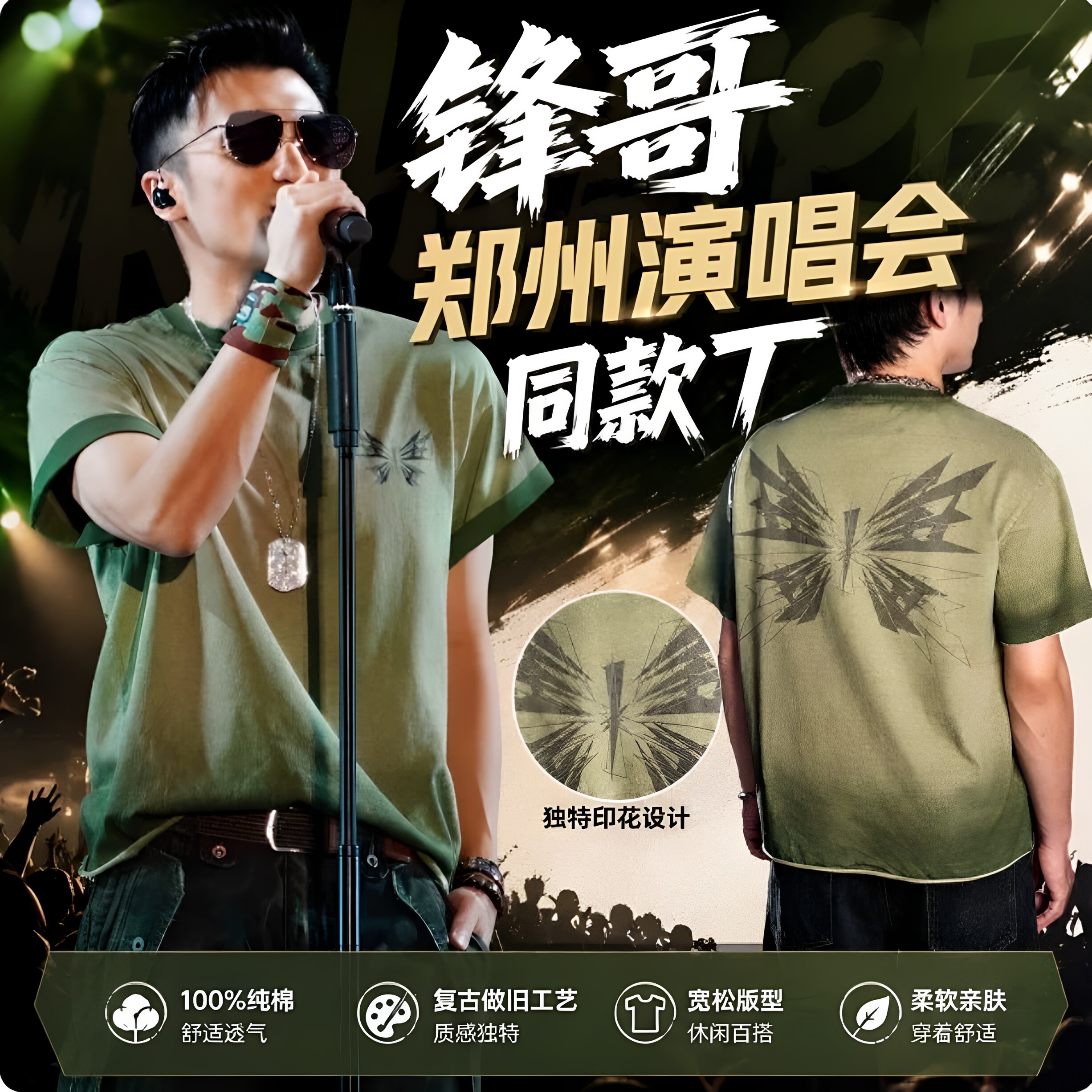 谢霆锋郑州演唱会周边摇滚绿T恤