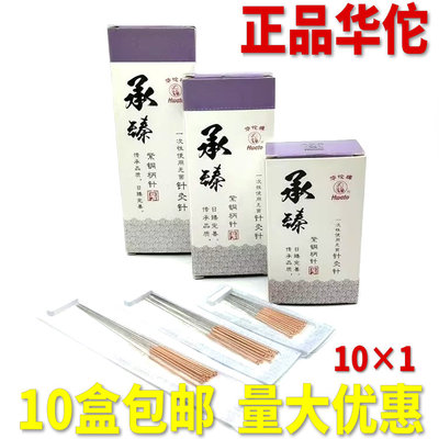 中医针灸针华佗紫铜美容无菌