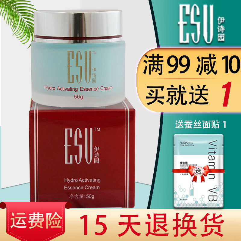 伊诗园水嫩活肤精华霜50g A.P.E. 保湿霜锁水化妆品专柜正品