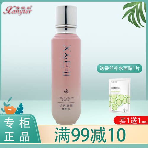 焕活精华水护肤品舒缓紧致香妮尔