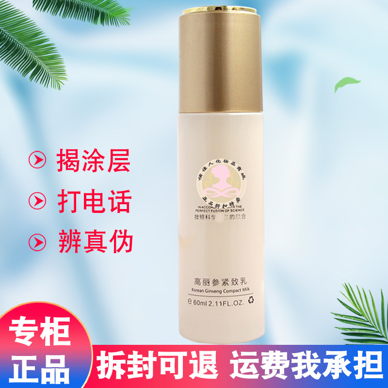 金雨轩高丽参紧致乳液活肤乳液60ml专柜正品保湿补水滋润乳液