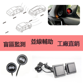 通用型小车BSD盲区监测变道辅助系统24G雷達并线辅助超车预警雷达