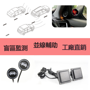 通用型小车BSD盲区监测变道辅助系统24G雷達并线辅助超车预警雷达