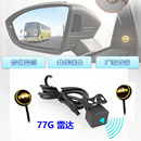 小车通用型盲区监测系统并线辅助BSD24G77G盲点雷达系统无损升级