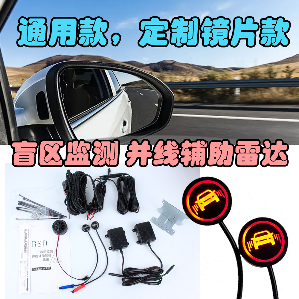 汽車BSD盲區監測并線輔助雷达 24Ghz毫米波雷達盲點變道預警系统