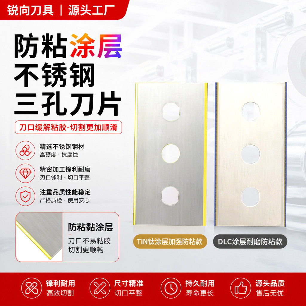 锐向不锈钢分切防粘刀片锋利耐磨