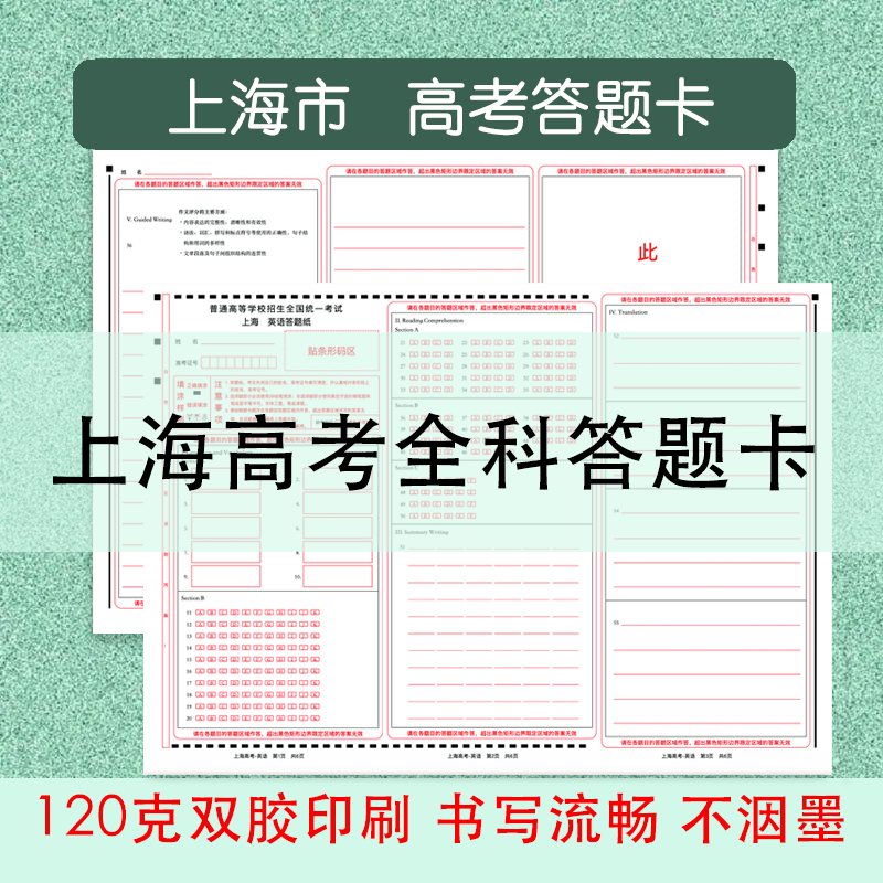 上海高考模拟答题卡真题答题卡