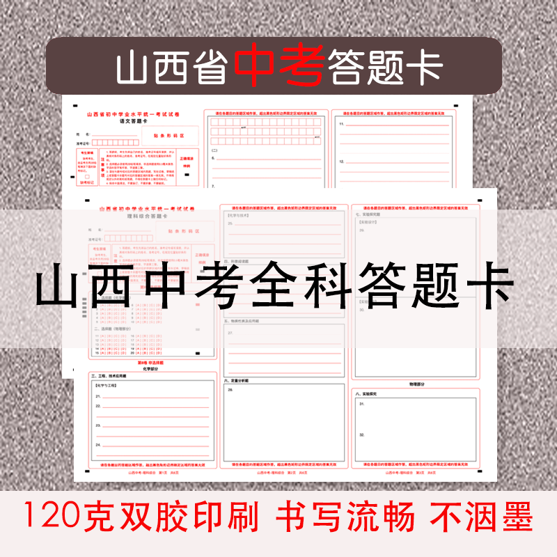 2024山西中考答题卡答题纸作文纸模拟语文数学英语理综文综作文