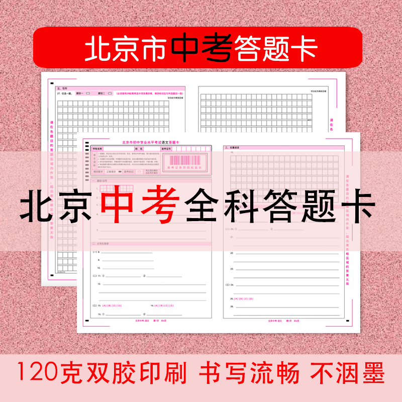北京市中考模拟答题卡