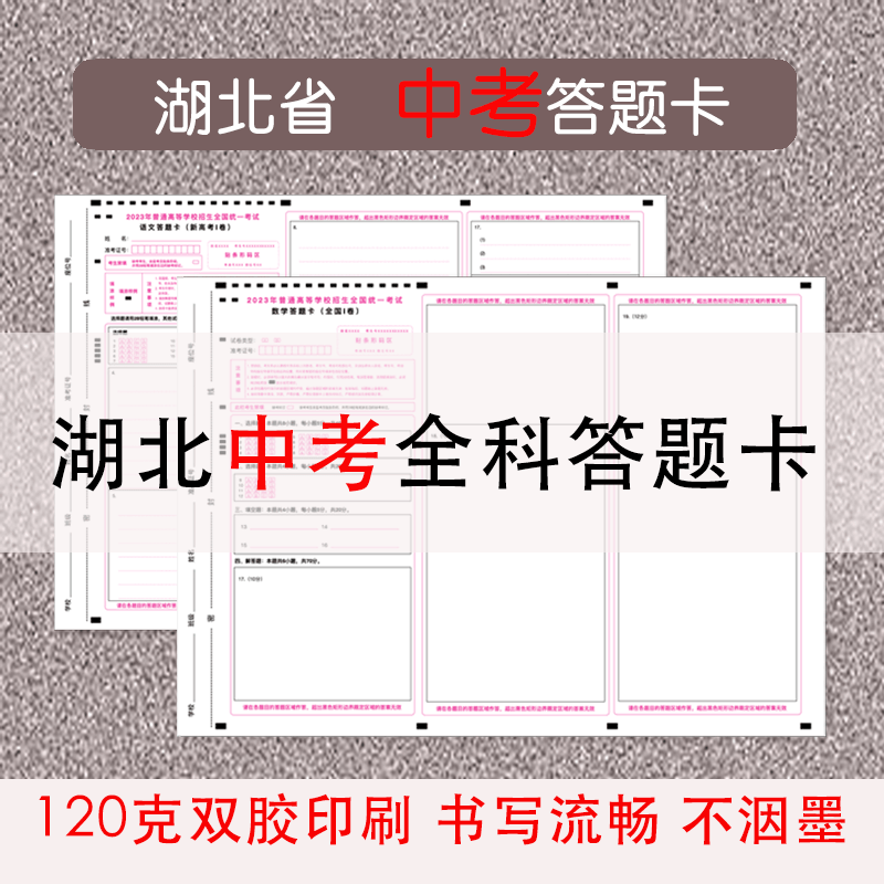 2024湖北中考答题卡武汉答题纸作文纸模拟学业水平考试初中毕业
