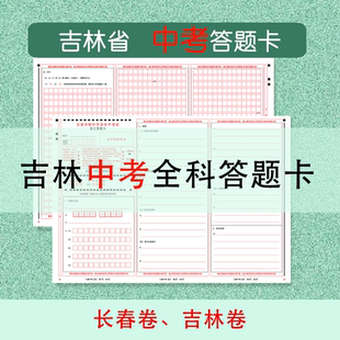 2025吉林中考答题卡长春卷答题纸作文纸模拟学业水平考试初中毕业
