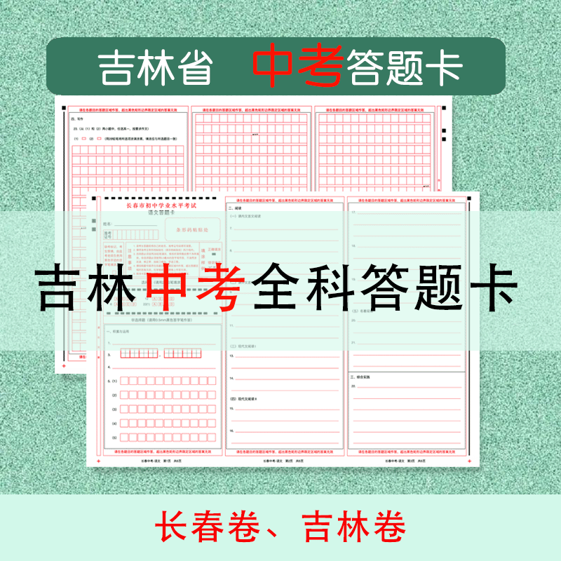 120克双胶纸长春卷+省考卷