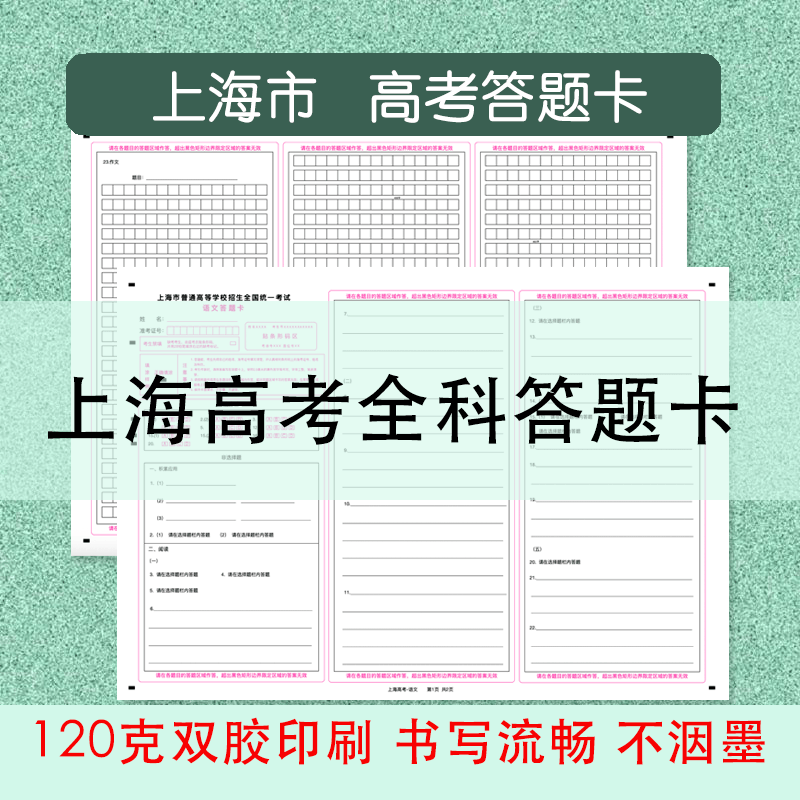 上海高考模拟答题卡真题答题卡