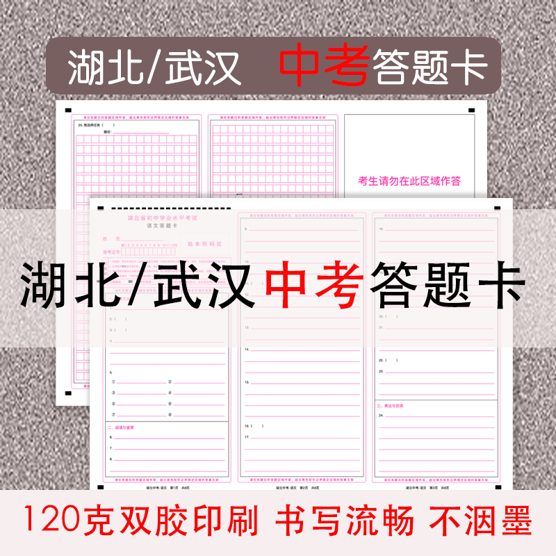 湖北省/武汉市中考模拟答题卡