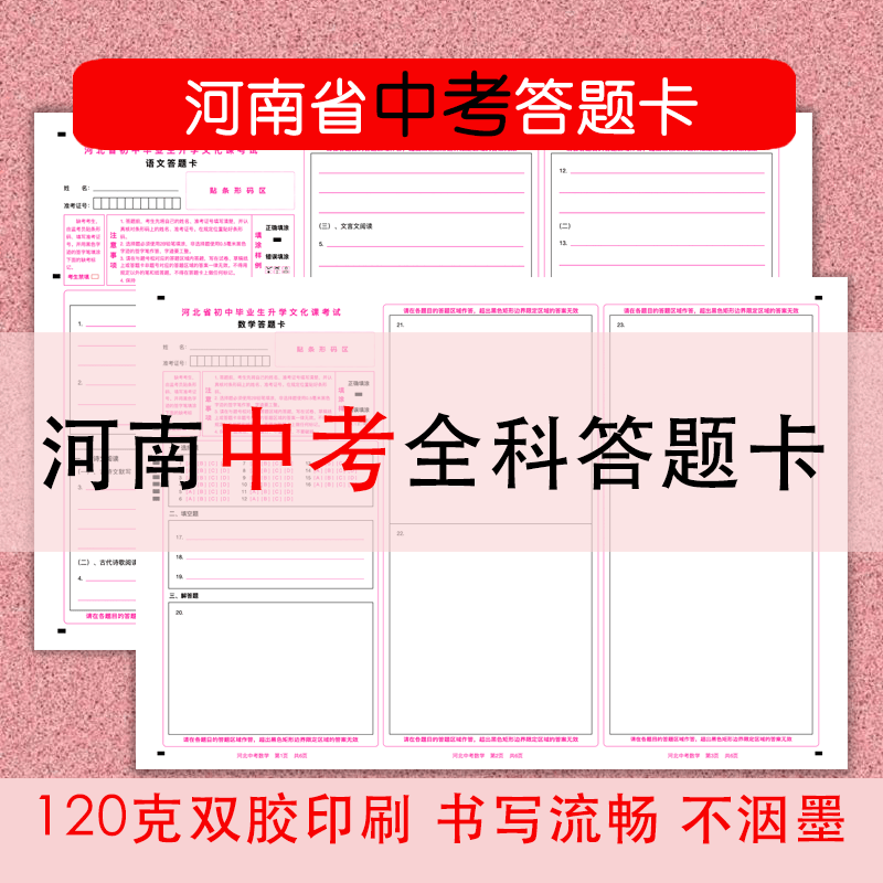 河南中考答题卡答题纸作文纸试卷模拟语文数学英语物理化学作文