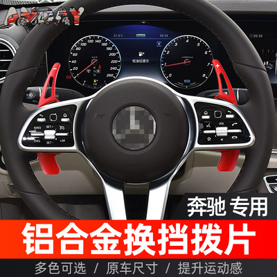 适用于奔驰C级方向盘拨片E级CLA A级GLC GLE GLS换挡拨片内饰改装