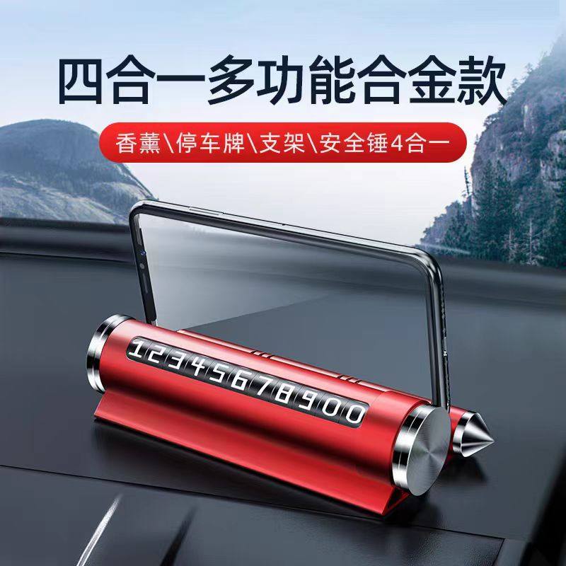 四合一全金属破窗安全锤临时停车牌车载香水车内挪移车电话号码牌,汽车用品/电子/清洗/改装,停车号码牌,淘宝优惠券,粉丝福利购,淘宝优惠卷