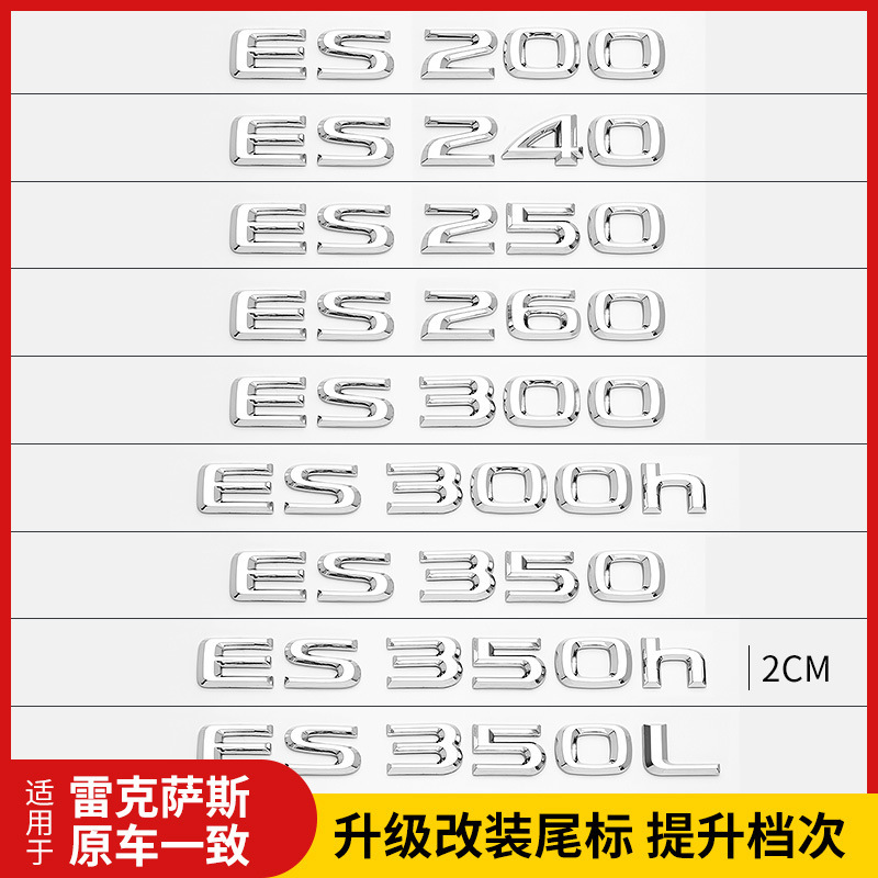适用雷克萨斯ES260车尾贴标NX300RX450h字母标ISGS350LS500混动标