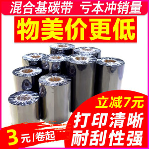 增强蜡基碳带110mm 300m混合条码立象打印机斑马tscttp-244色带